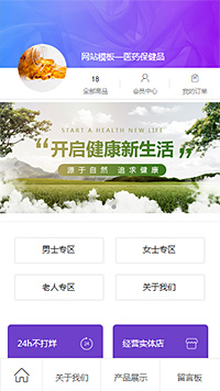 医药保健品模板缩略图