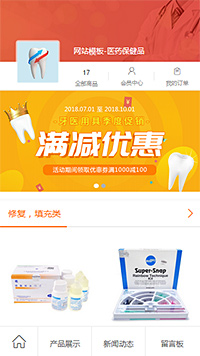 医药保健品模板缩略图