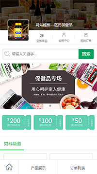 医药保健品模板缩略图