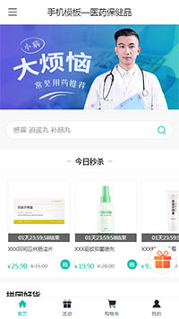医药保健品模板缩略图