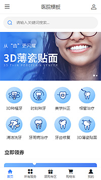 医院服务模板缩略图
