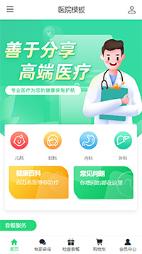 医院服务模板缩略图
