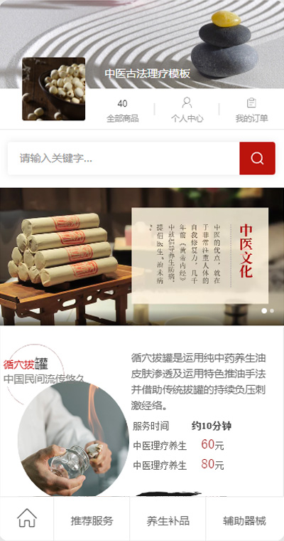 中医理疗模板缩略图