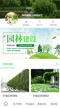 园林园艺模板缩略图