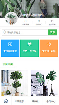 园林园艺模板缩略图
