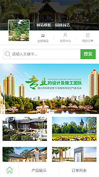 园林园艺模板缩略图