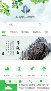 园林园艺模板缩略图