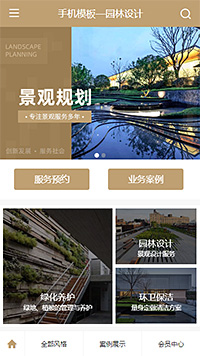 园林园艺模板缩略图