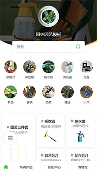 园林园艺模板缩略图