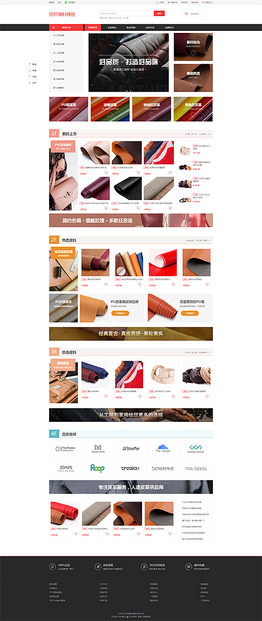 纺织辅料模板 · FKSCFZFL07 页面预览图