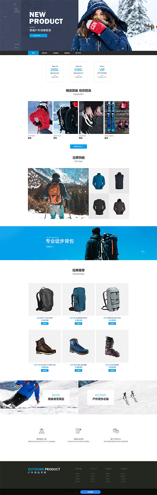户外用品模板 FKSCHWYP02