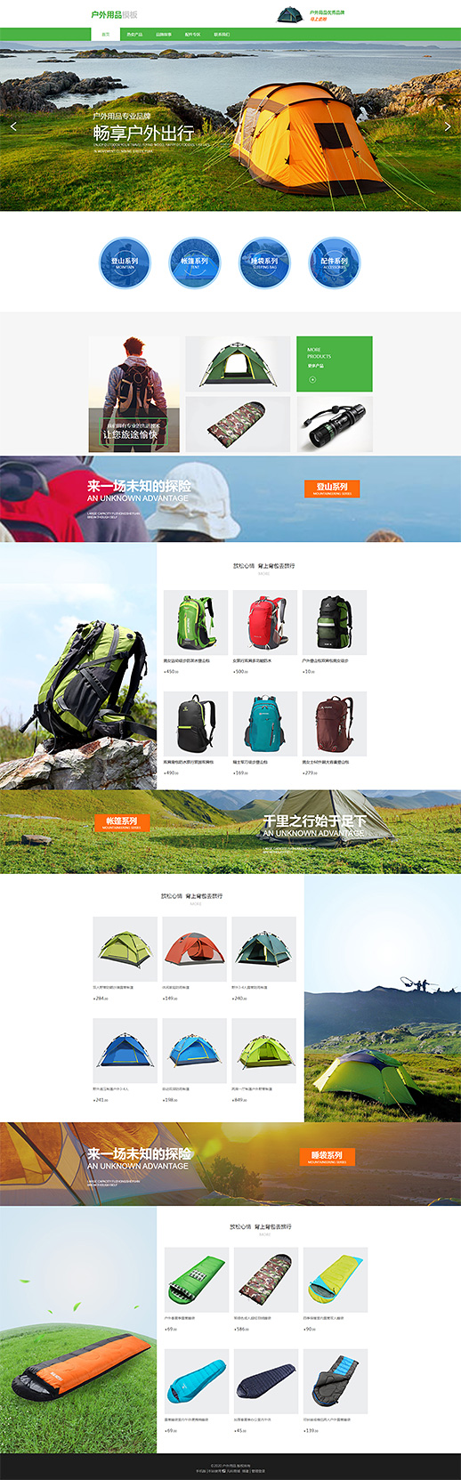 户外用品模板 · FKSCHWYP03 页面预览图