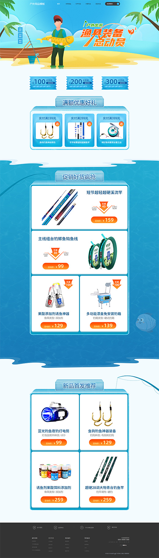 户外用品模板缩略图