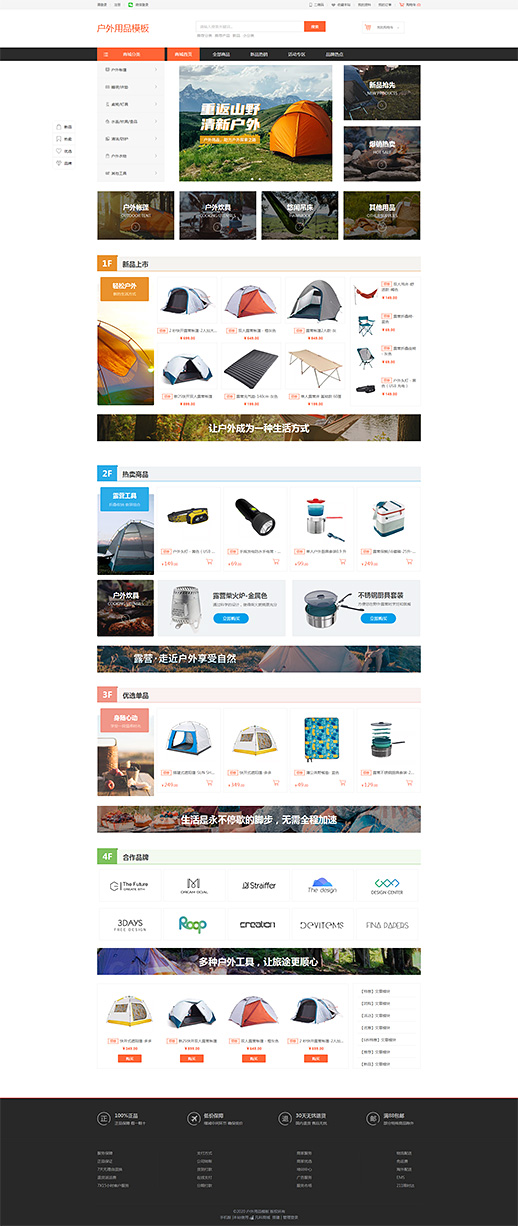 户外用品模板缩略图