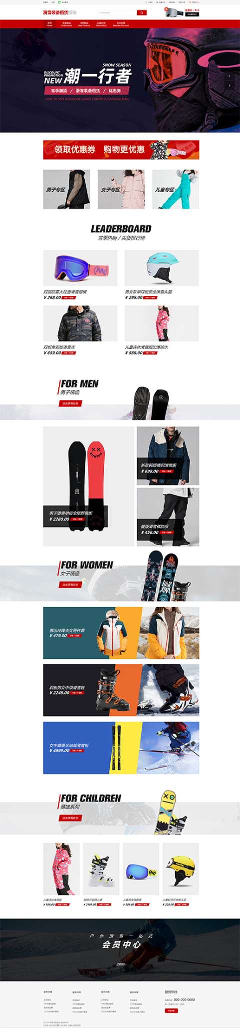 户外用品模板缩略图