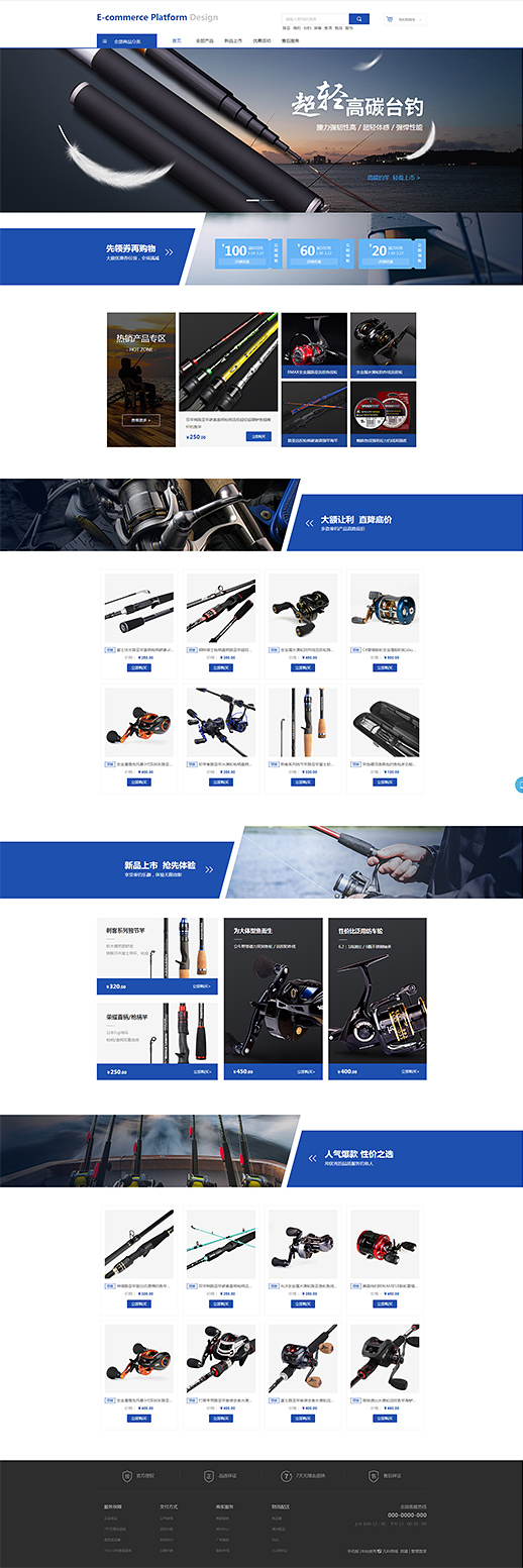 户外用品模板缩略图