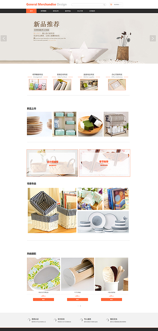 日用百货模板 FKRYBH12