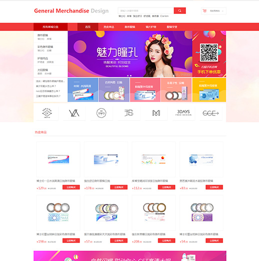 日用百货模板 · FKRYBH21 页面预览图