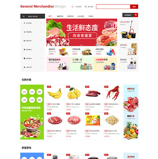 日用百货模板 · FKRYBH22 页面预览图
