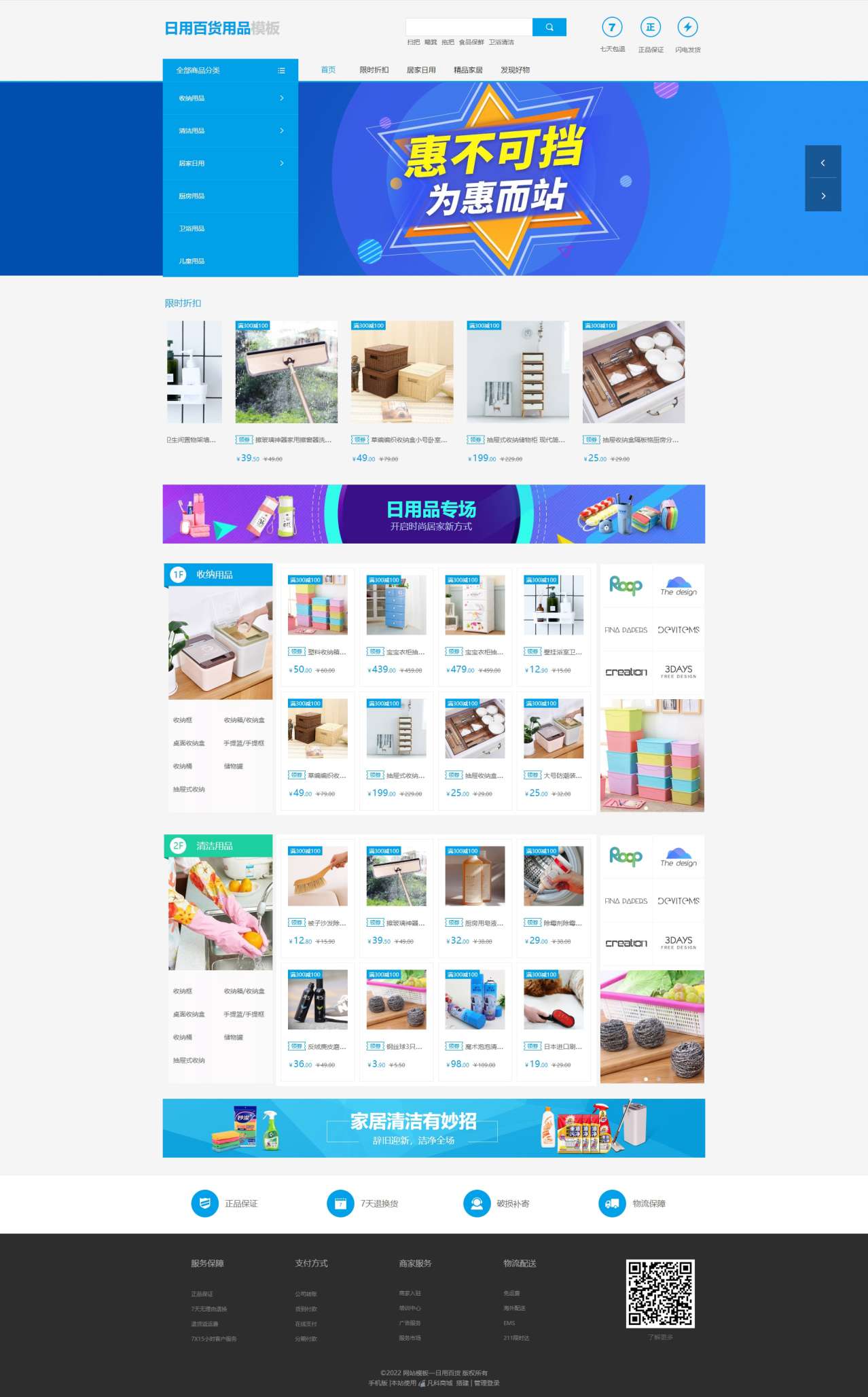 日用百货模板缩略图