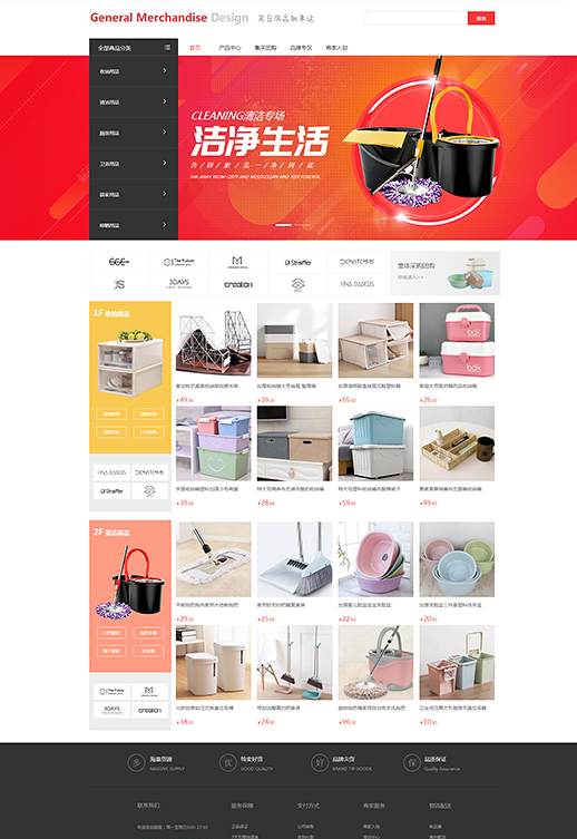 日用百货模板缩略图