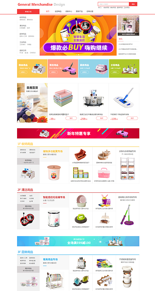 日用百货模板缩略图