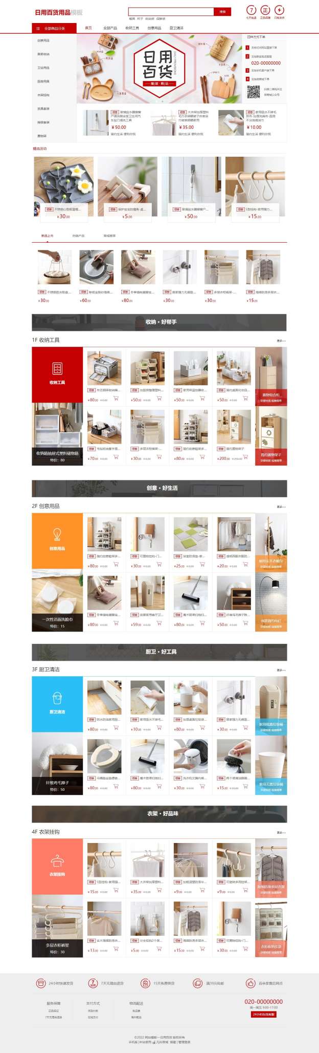 日用百货模板缩略图