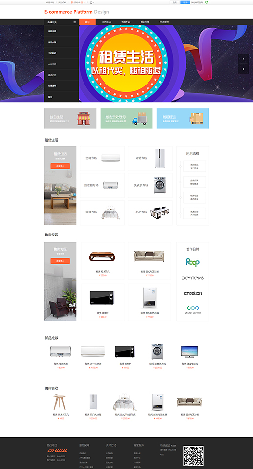 综合电商模板缩略图