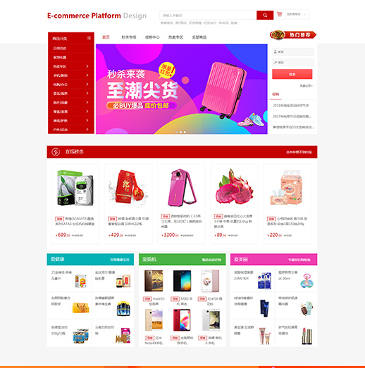 综合电商模板缩略图