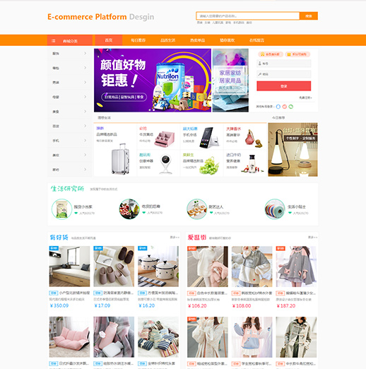 综合电商模板缩略图