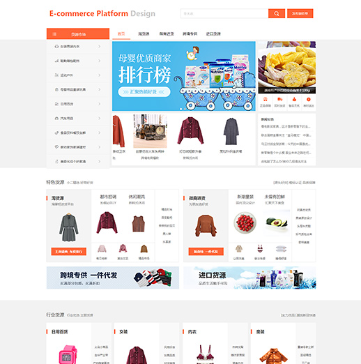 综合电商模板缩略图
