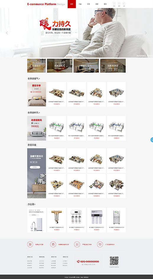 综合电商模板缩略图