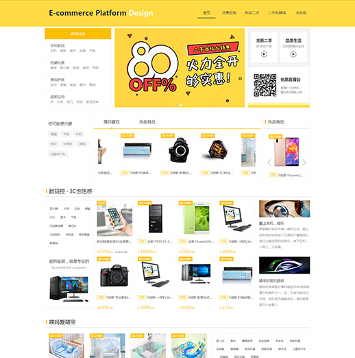 综合电商模板缩略图