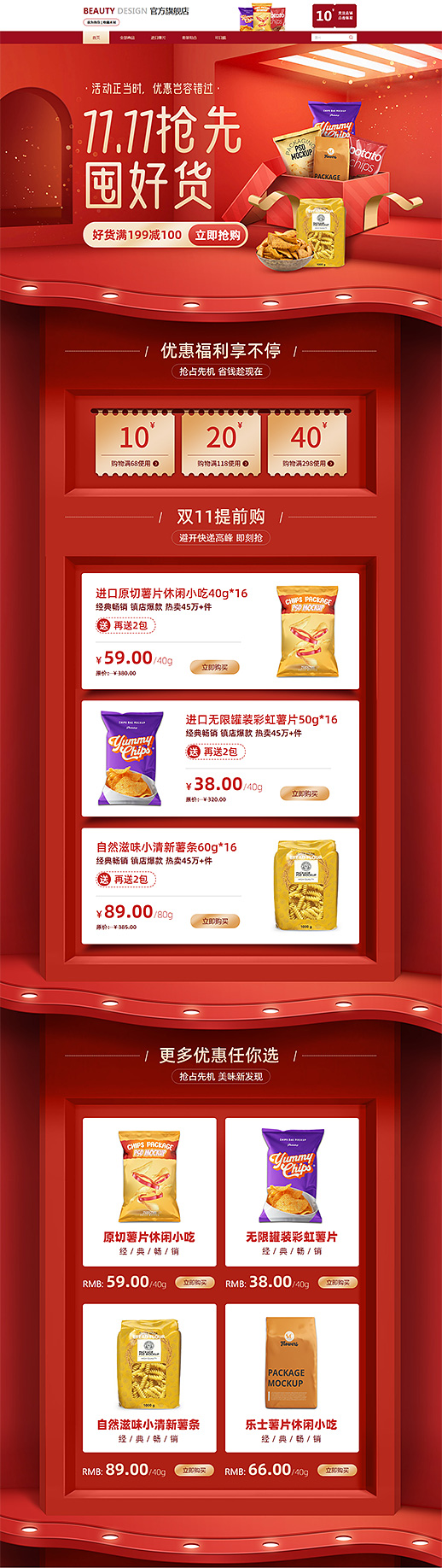 综合电商模板缩略图