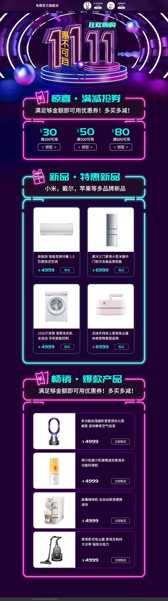 综合电商模板缩略图