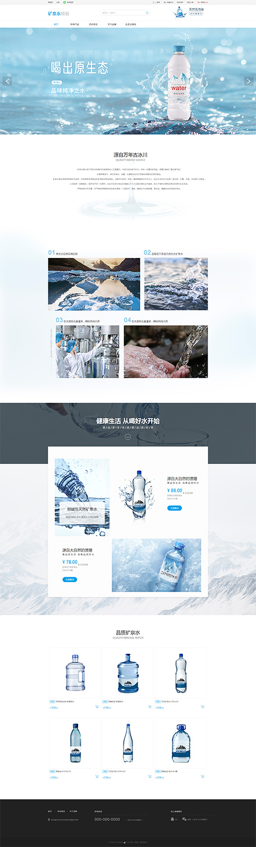 综合电商模板缩略图