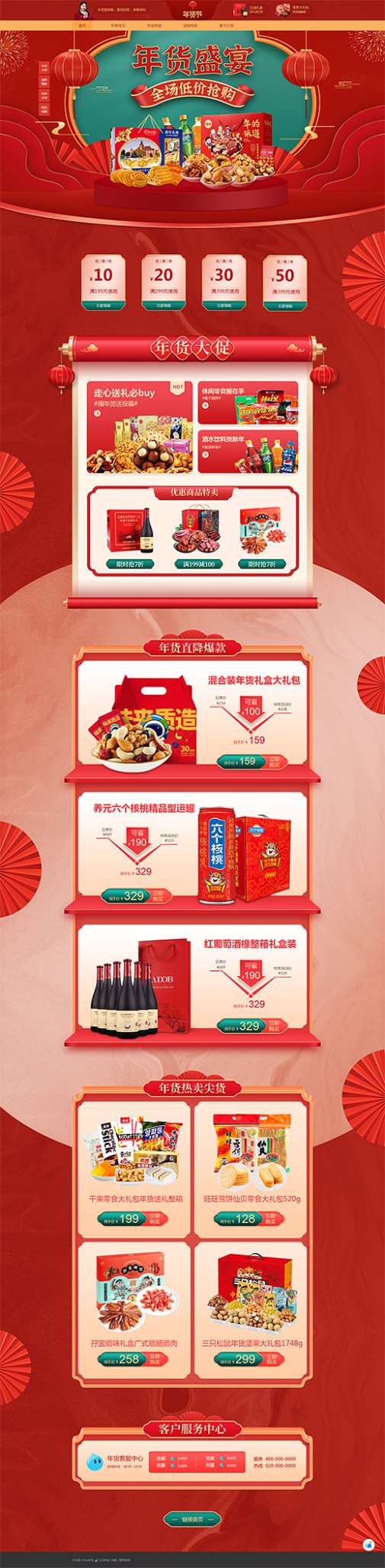 综合电商模板缩略图