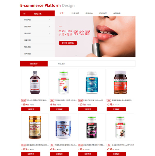 综合电商模板缩略图