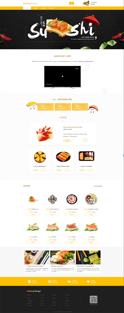 餐饮服务模板缩略图