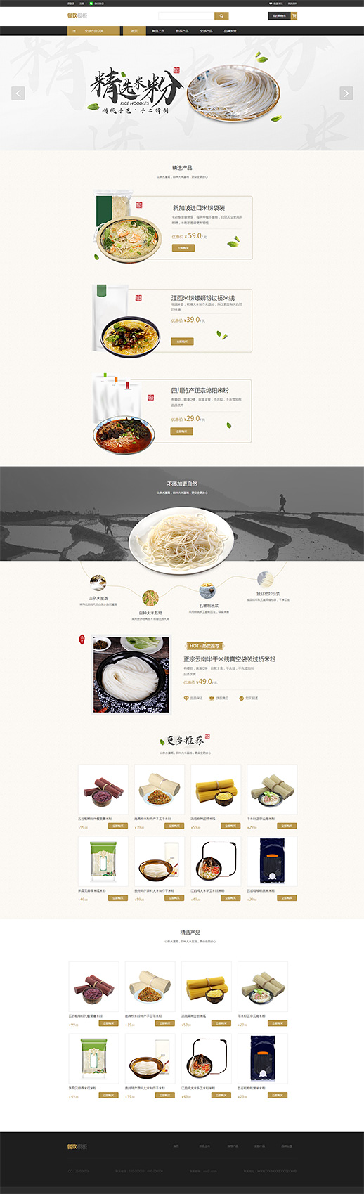 餐饮服务模板缩略图