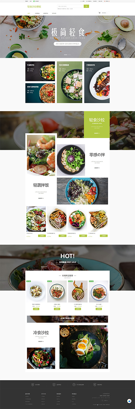 餐饮服务模板缩略图