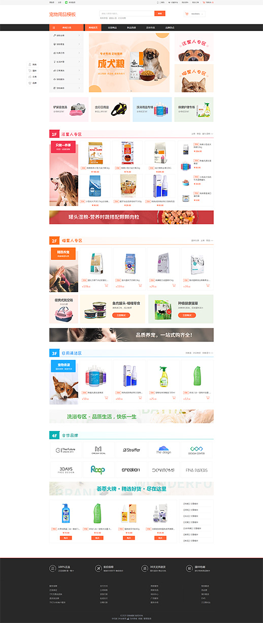 宠物商城模板缩略图