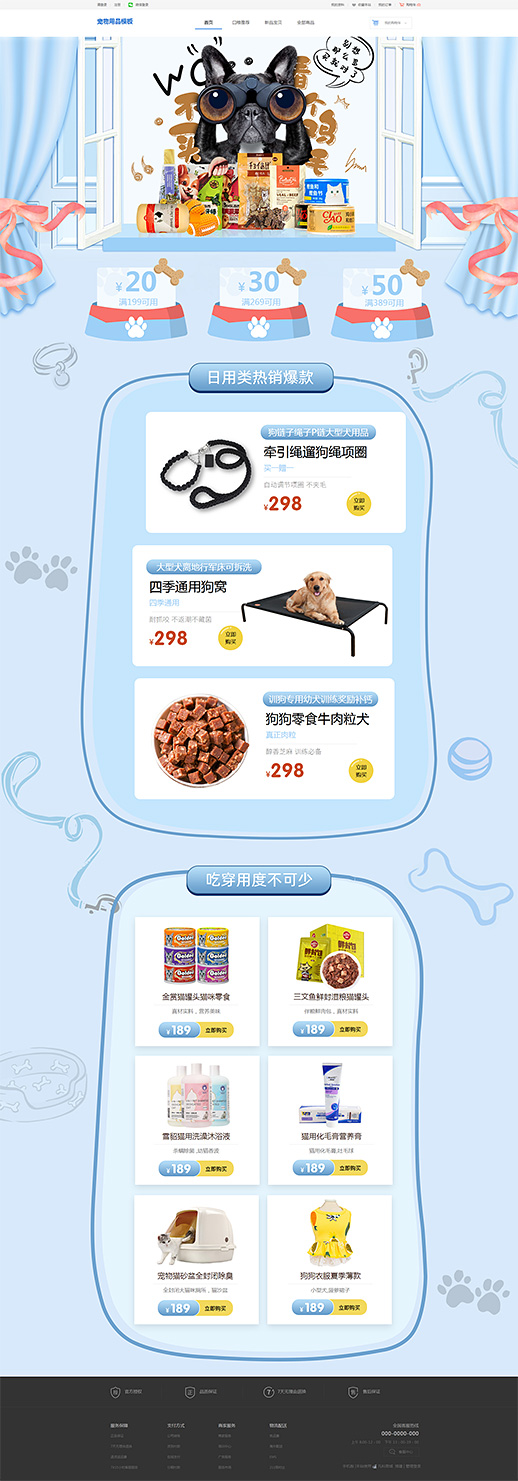 宠物商城模板缩略图