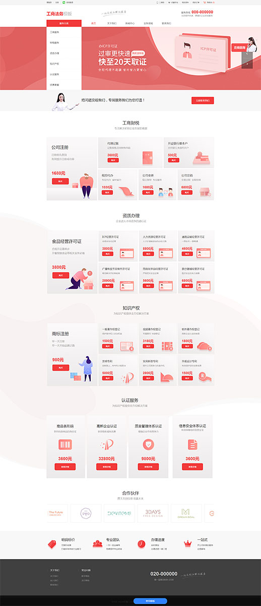 工商法务模板缩略图