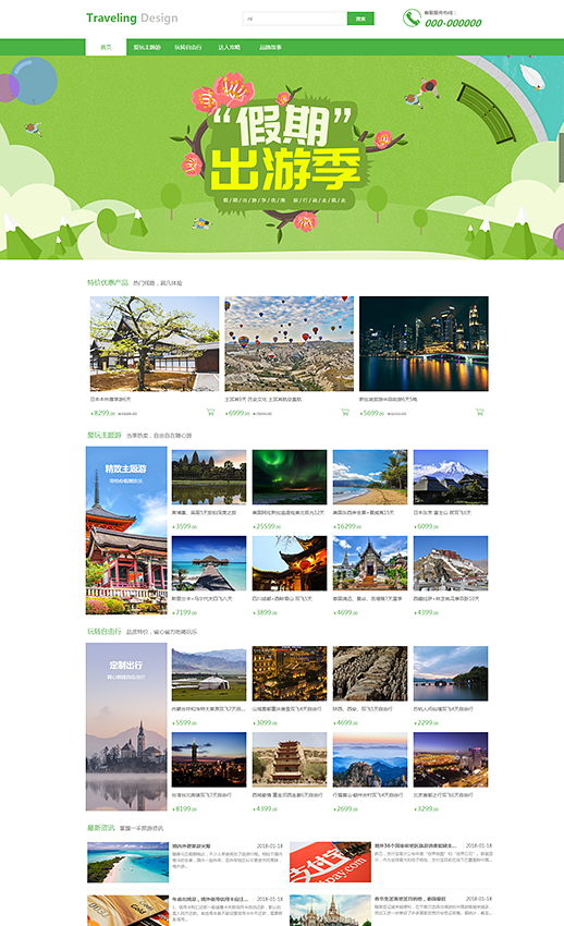 旅游票务模板缩略图