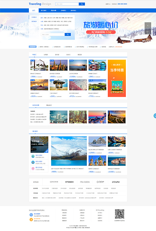 旅游票务模板缩略图