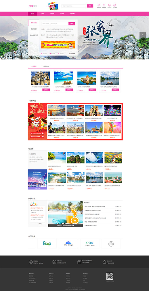 旅游票务模板缩略图