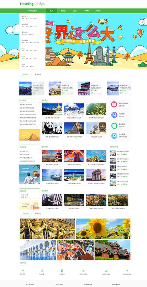 旅游票务模板缩略图