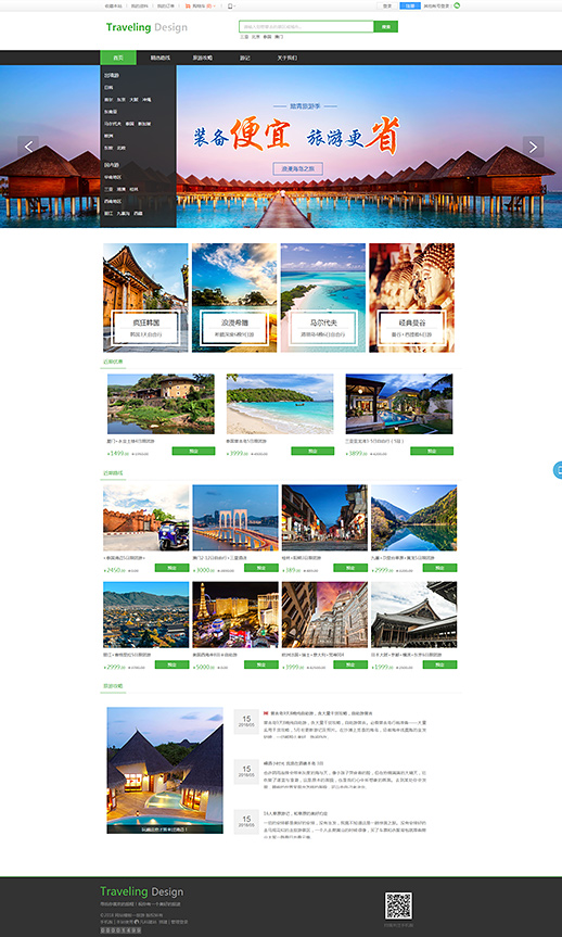 旅游票务模板缩略图