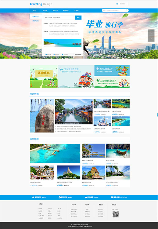 旅游票务模板缩略图